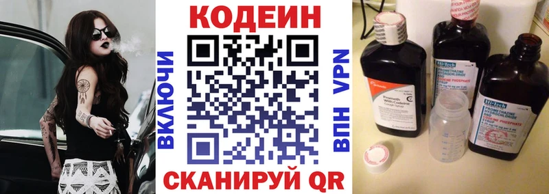 Кодеиновый сироп Lean Purple Drank  продажа наркотиков  Кыштым 